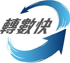 FPS 轉數快