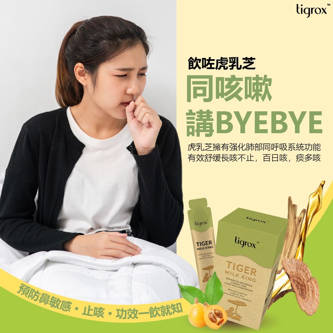 長咳不止，飲虎乳芝