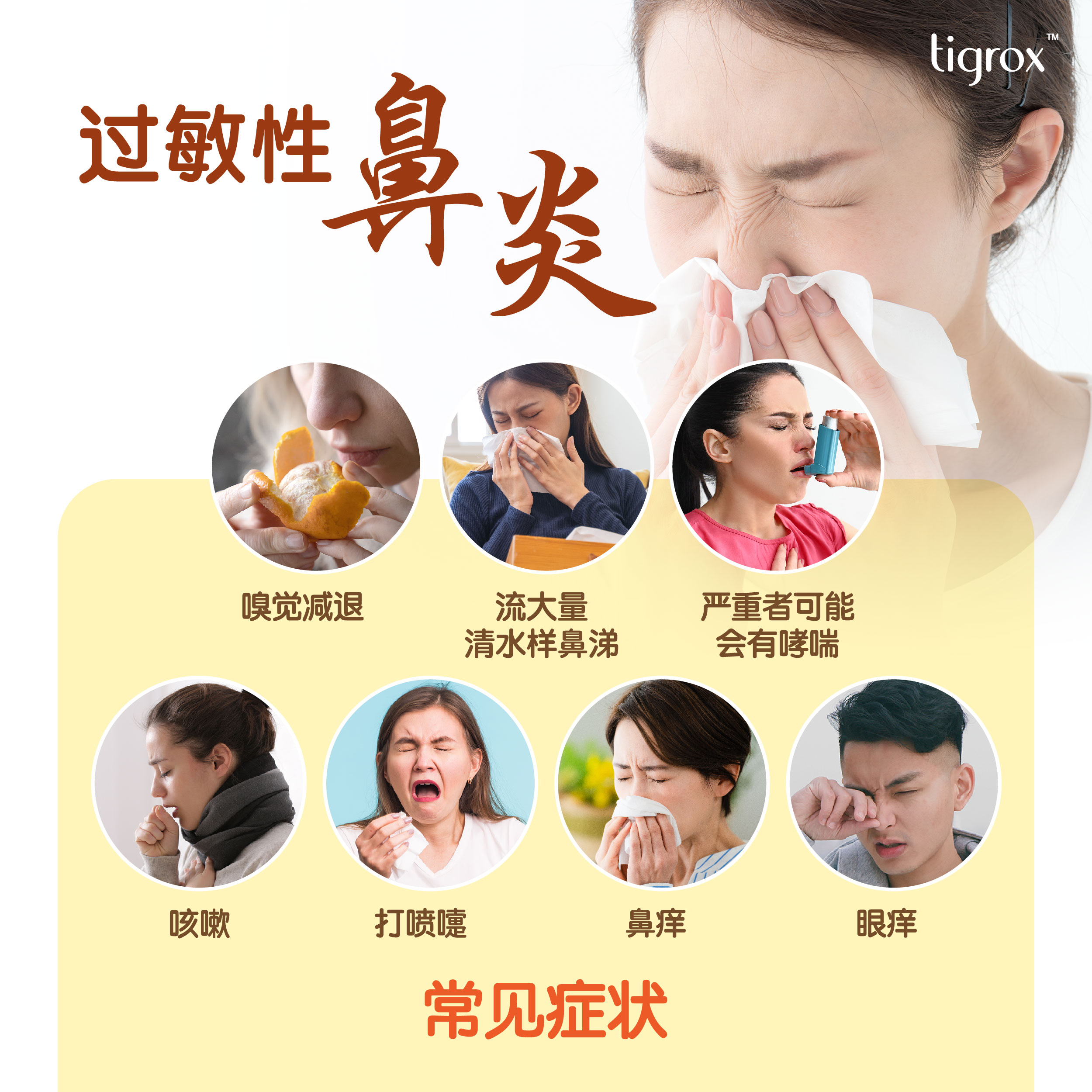 鼻塞鼻敏感喝虎乳芝