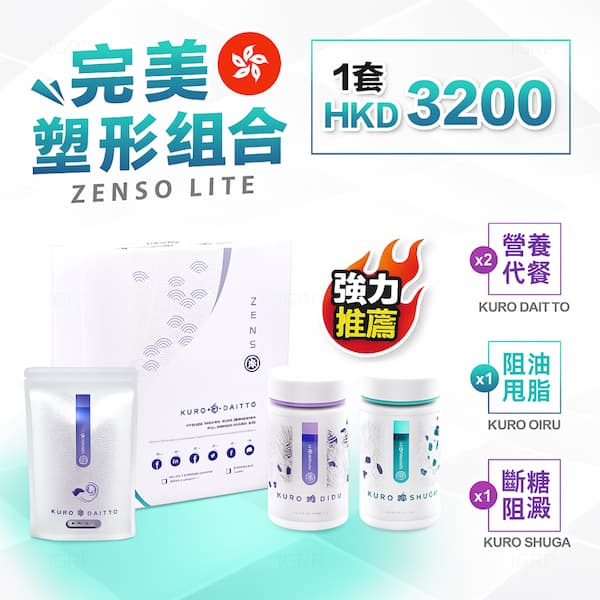 Zenso Lite 價錢 HKD3200