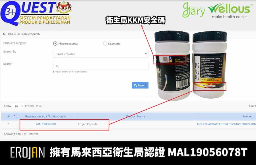 Erojan擁有馬來西亞衛生局認證 MAL19056078T