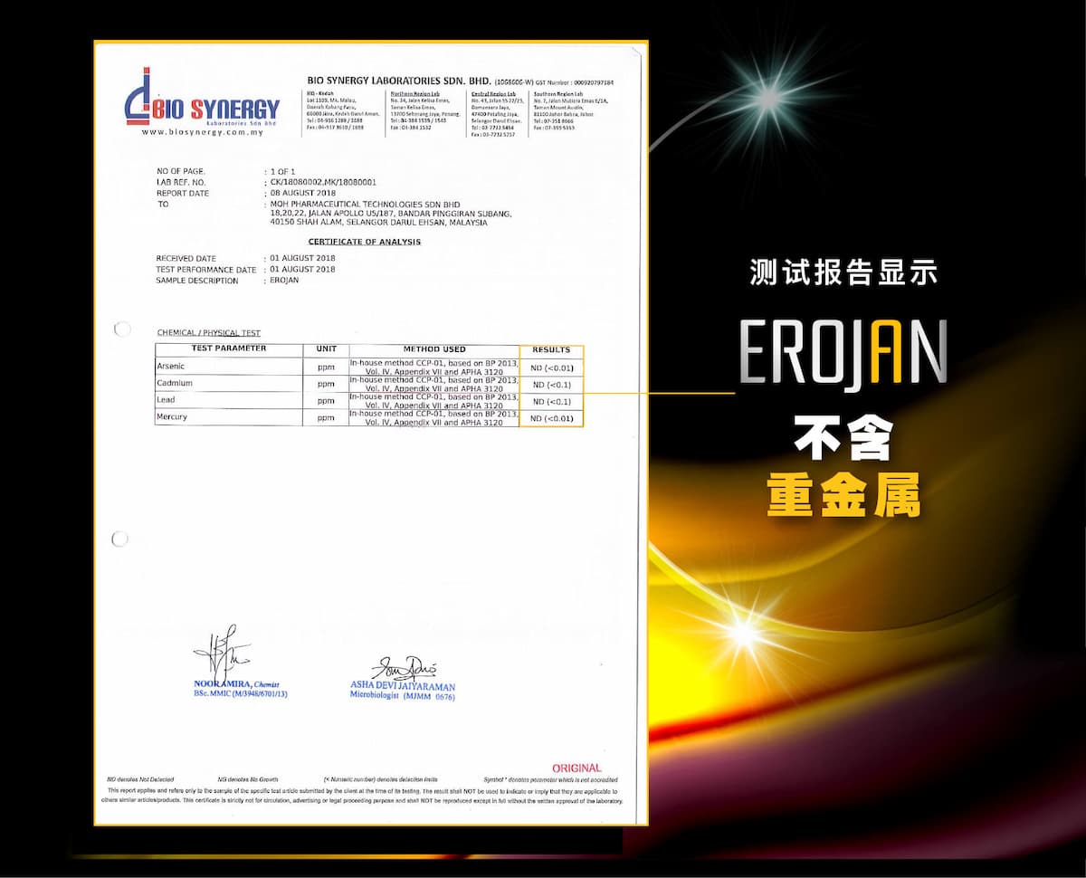 Erojan不含重金屬