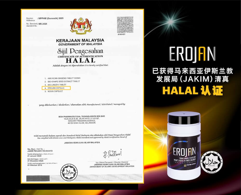 Erojan含Halal清真認證