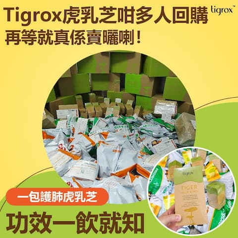 Tigrox虎乳芝訂單量爆棚