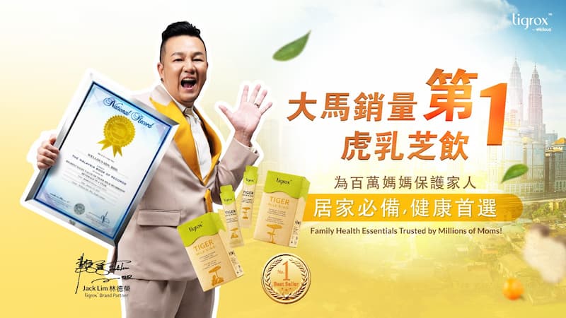 Tigrox虎乳芝 全馬來西亞銷量第一