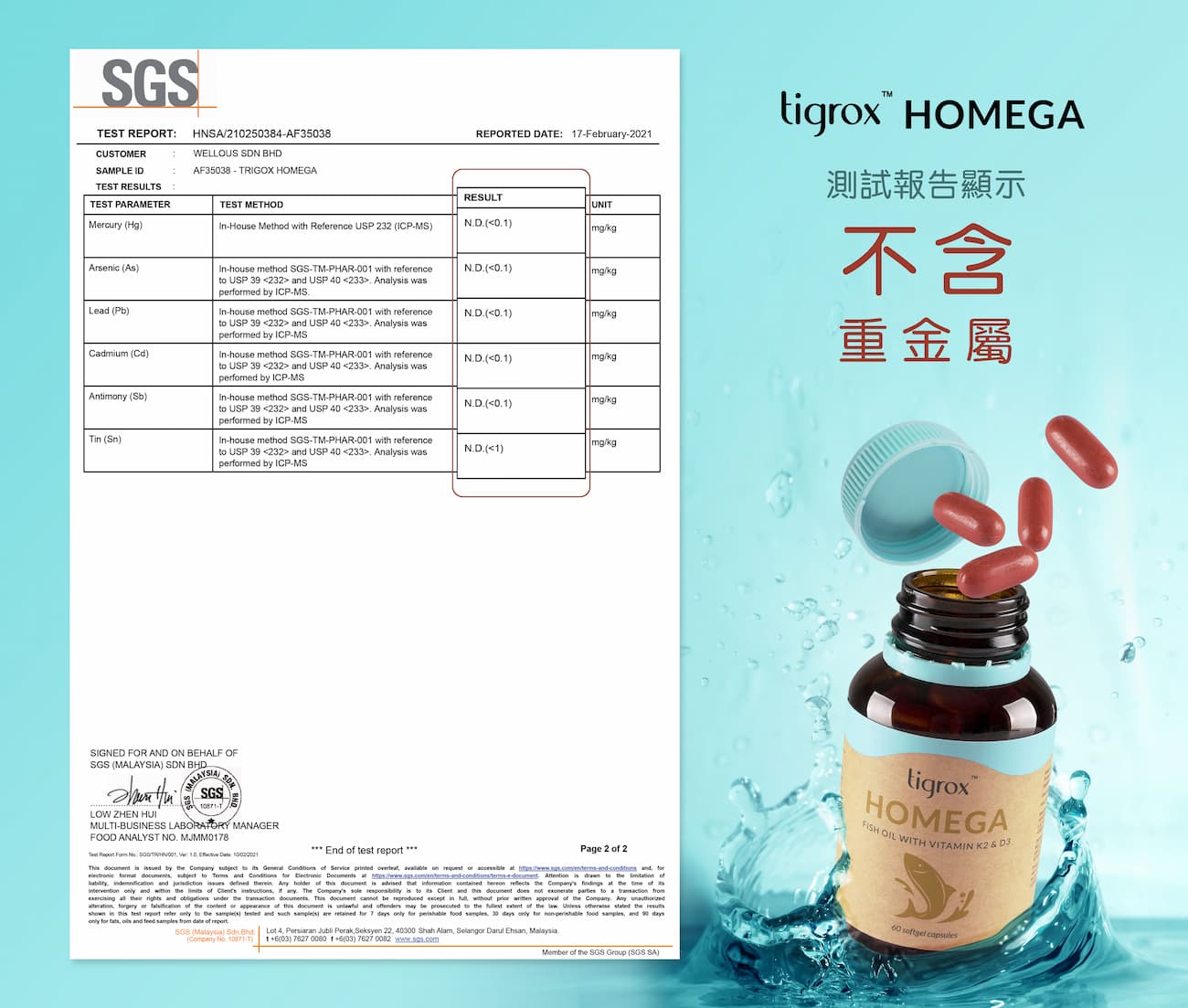Homega魚油王不含重金屬認證