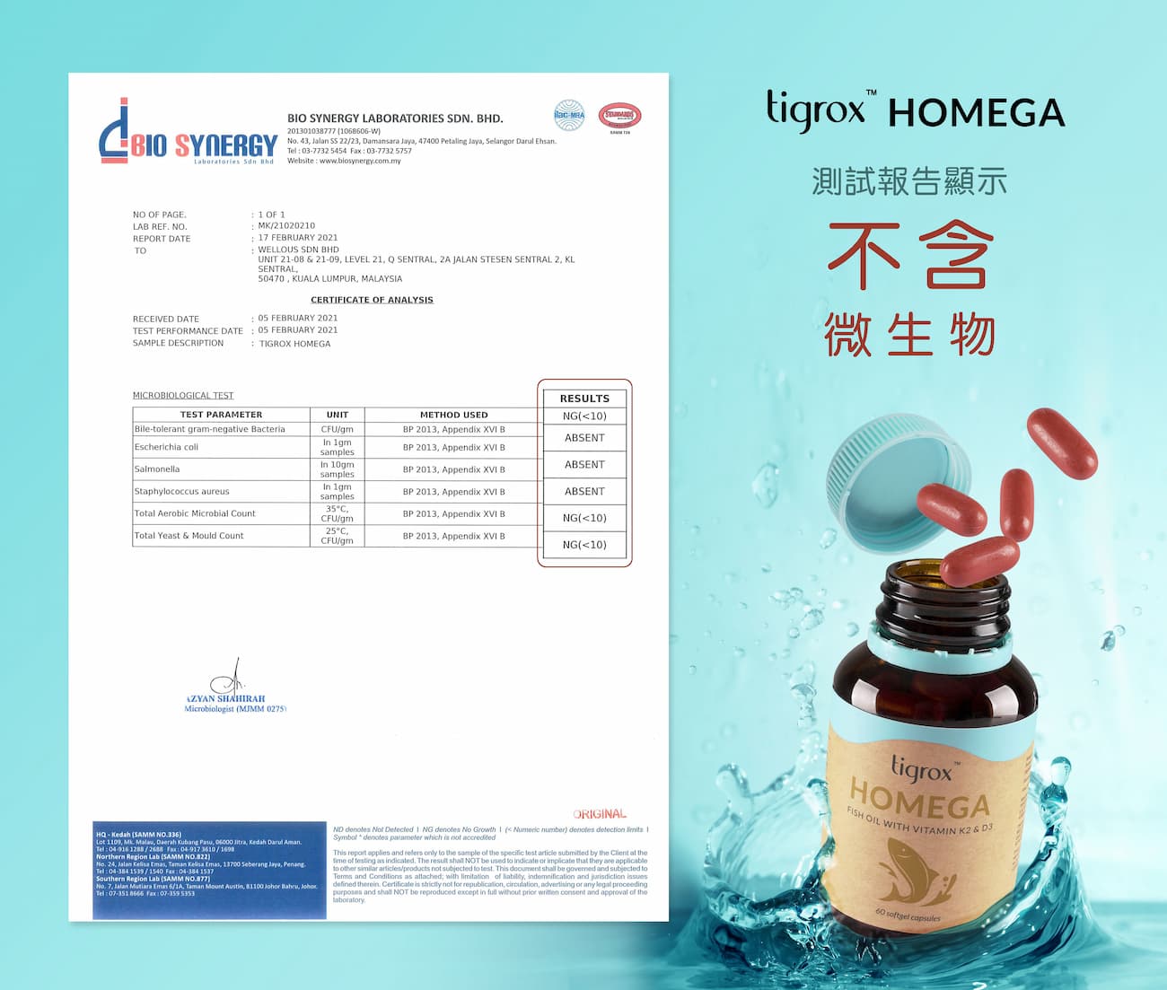 Homega魚油王不含微生物認證