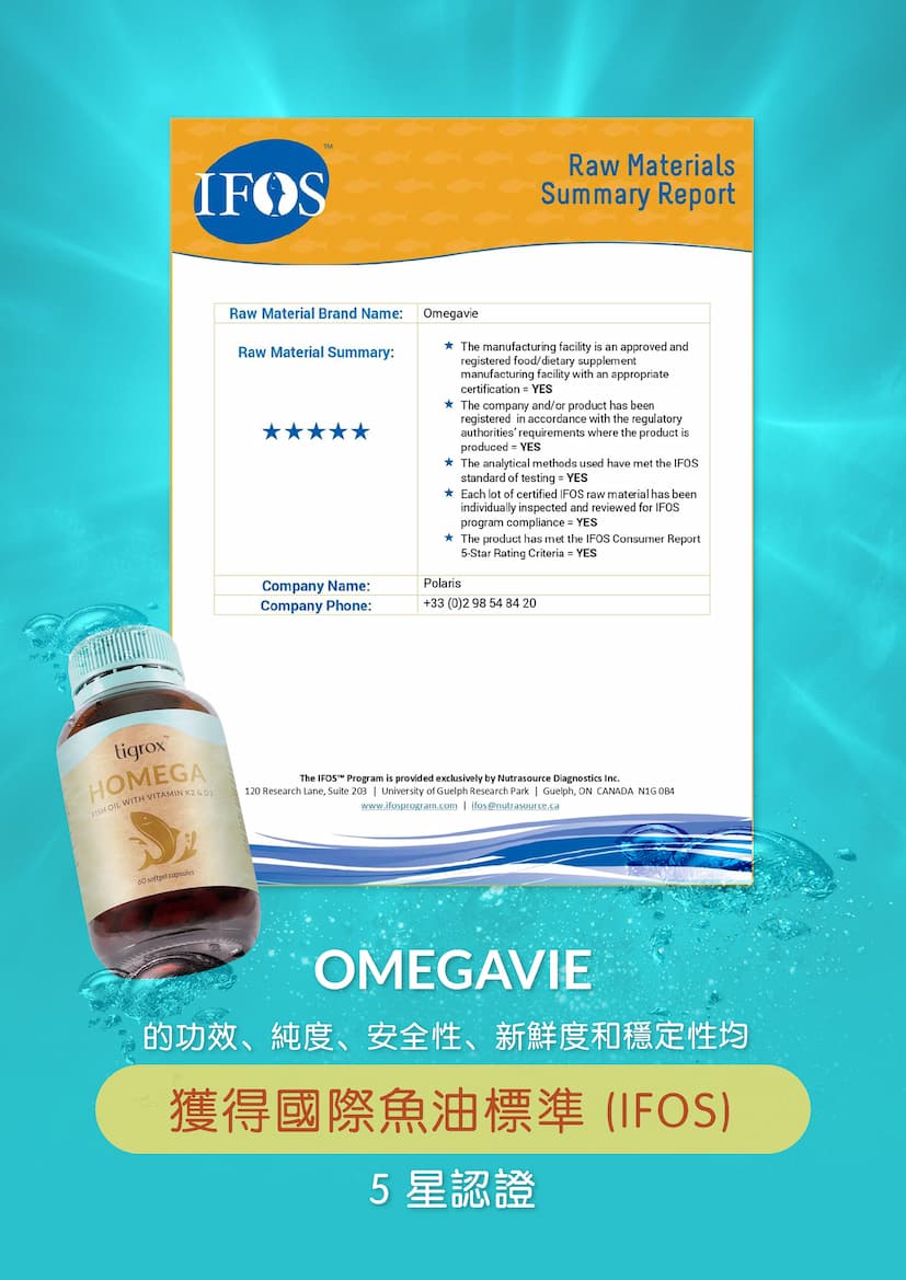 Homega魚油王IFOS認證