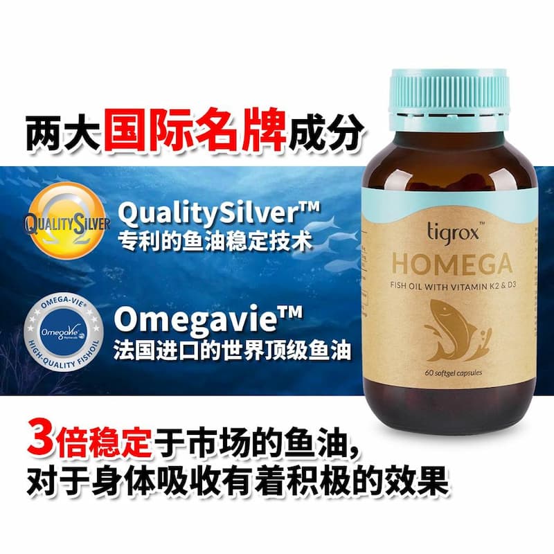 Homega魚油王2大國際名牌成分