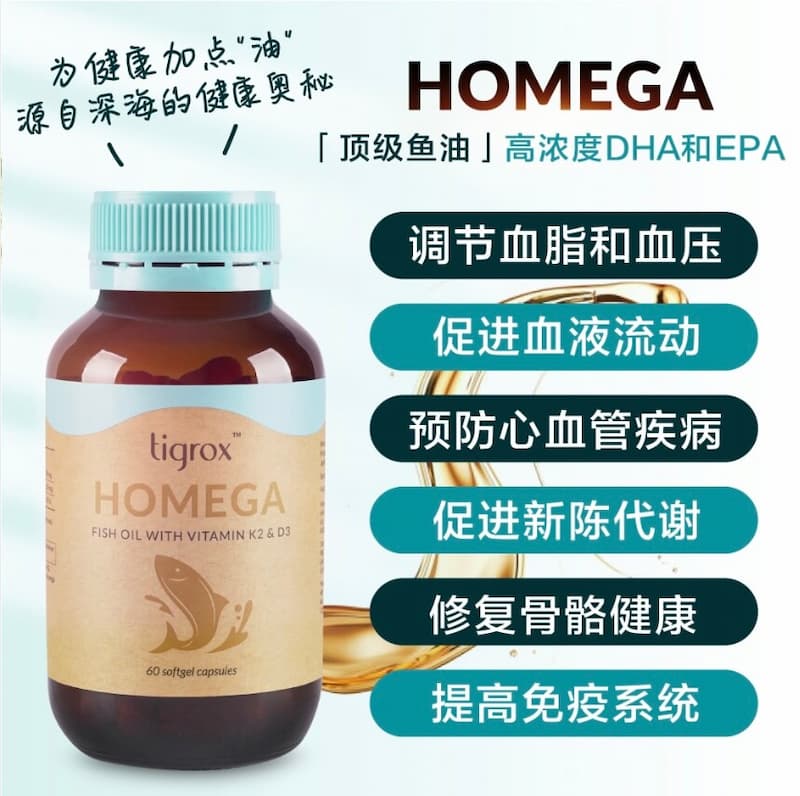 Homega魚油王功效