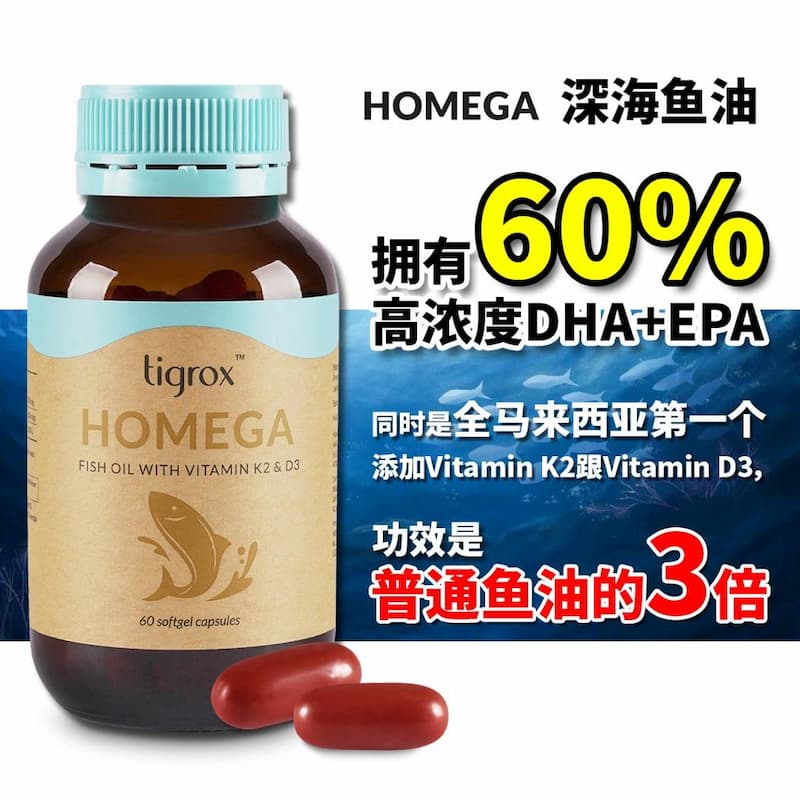 Homega魚油王60%濃度