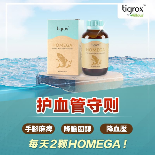 Homega魚油王守護血管