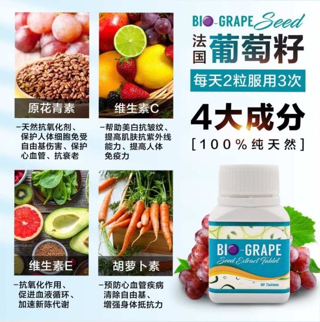 Bio葡萄籽核心成分