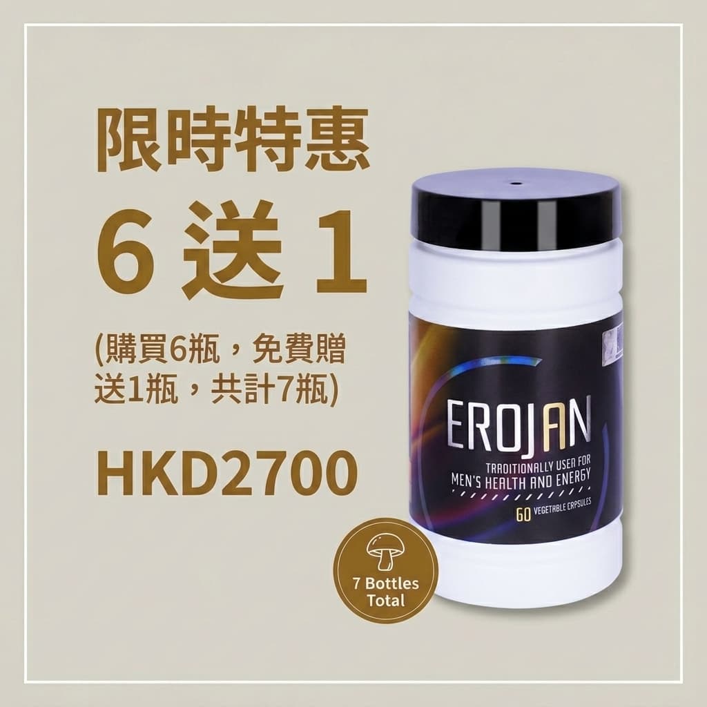 Erojan男士寶 6送1