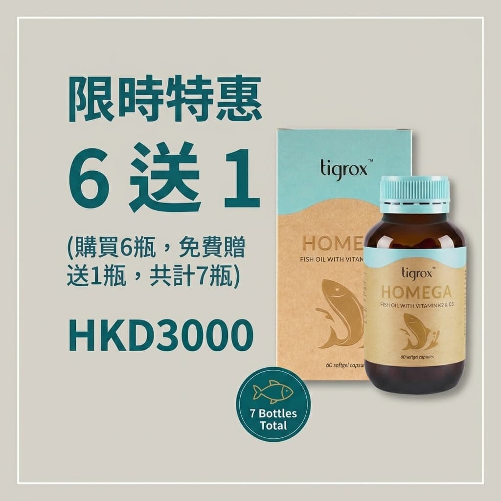 Homega魚油王 6送1