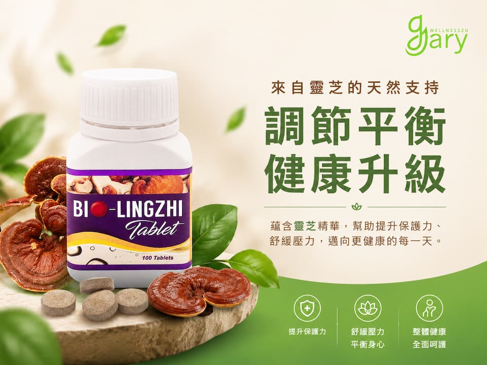 香港Bio靈芝王