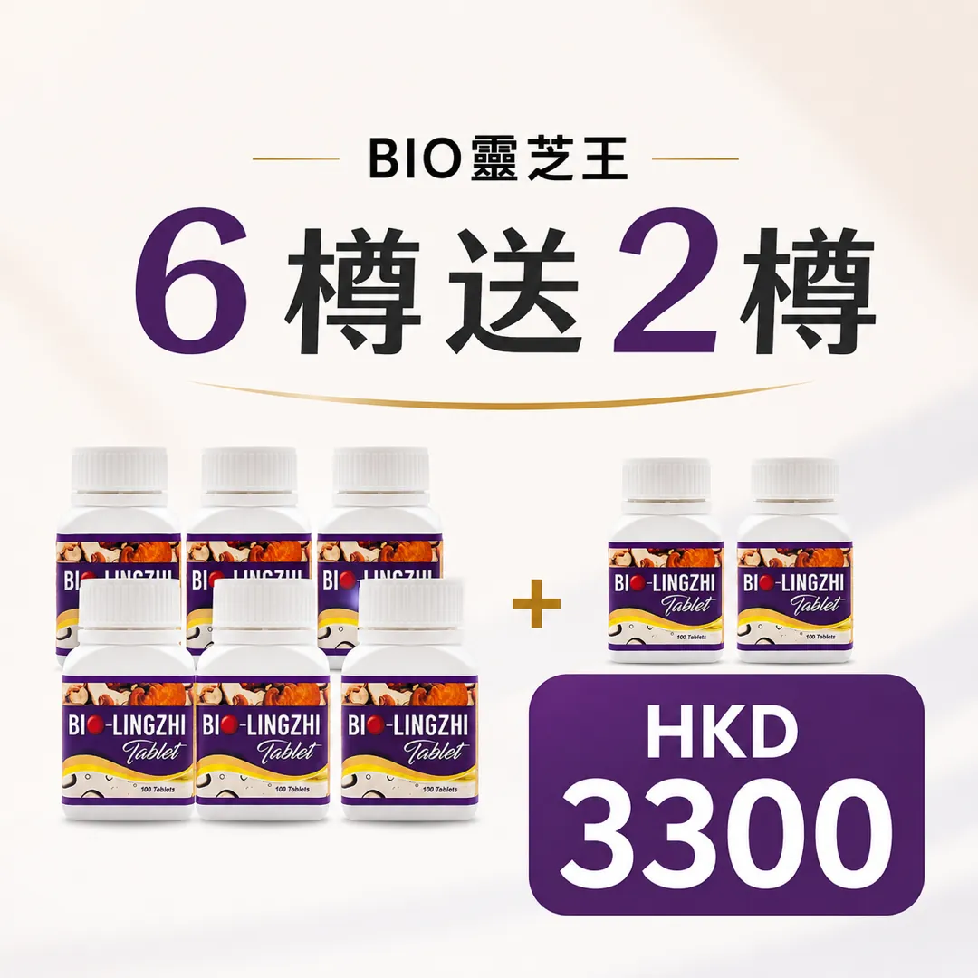 Bio靈芝王 6樽送2樽
