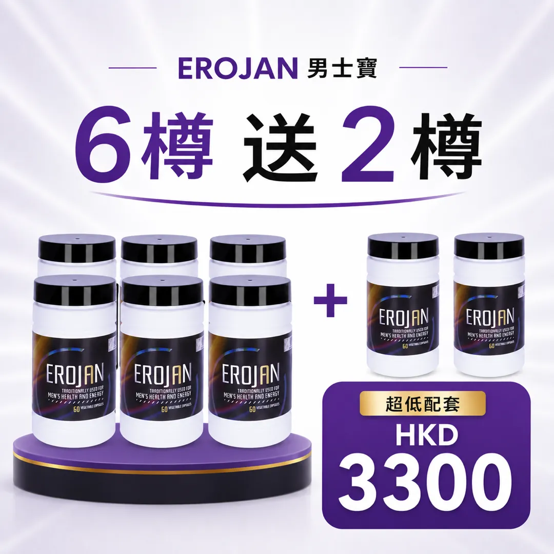 Erojan男士寶 6樽送2樽