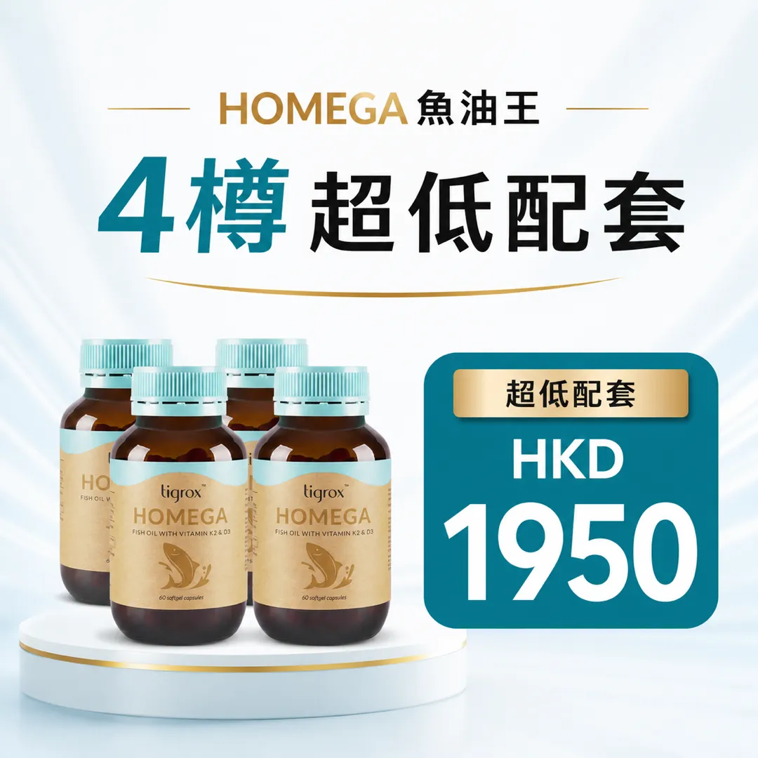 Homega魚油王 4樽特價