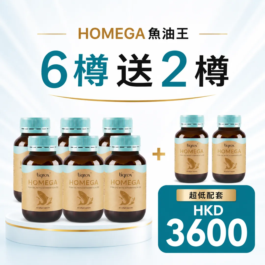 Homega魚油王 6樽送2樽