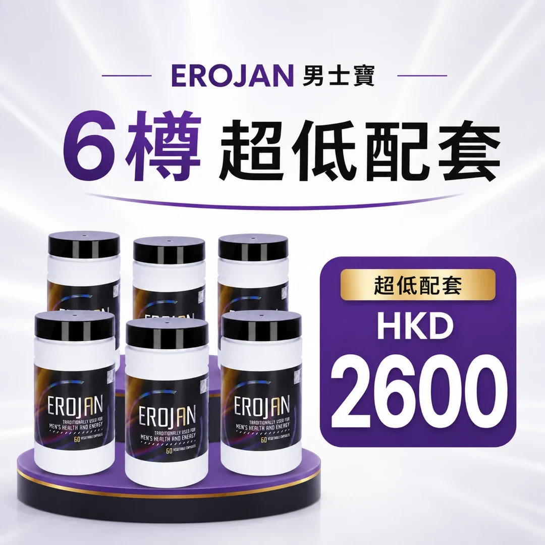 Erojan男士寶 6樽特惠