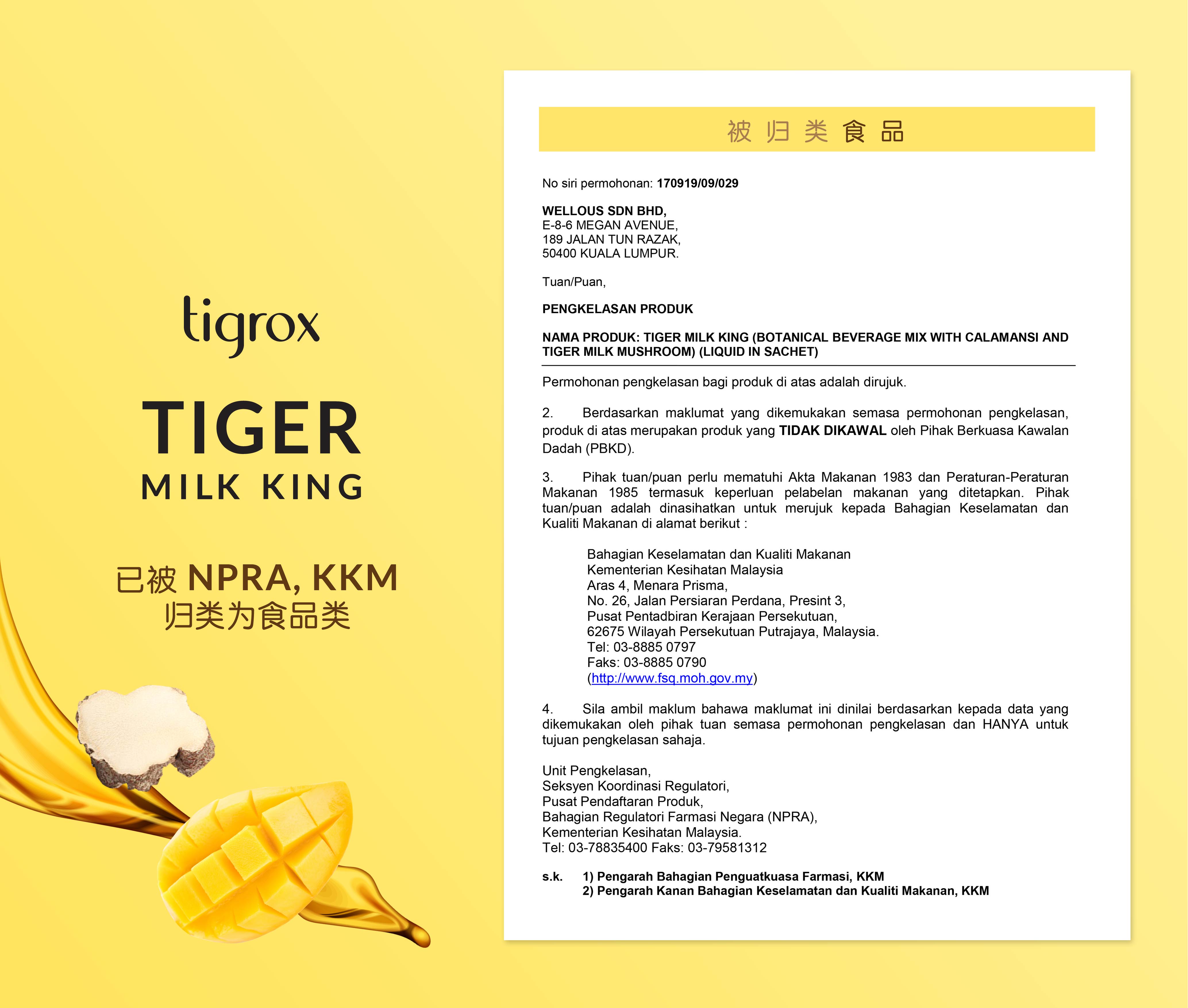 Tigrox虎乳芝的KKM证书