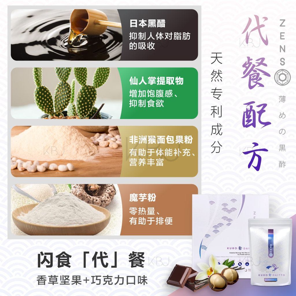 ZENSO Kuro Daitto 成分表