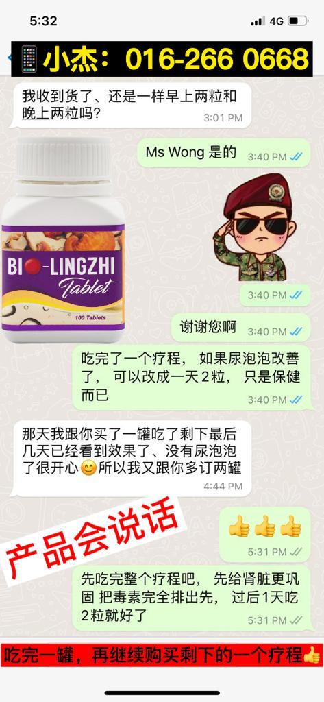 Bio灵芝的用户好评