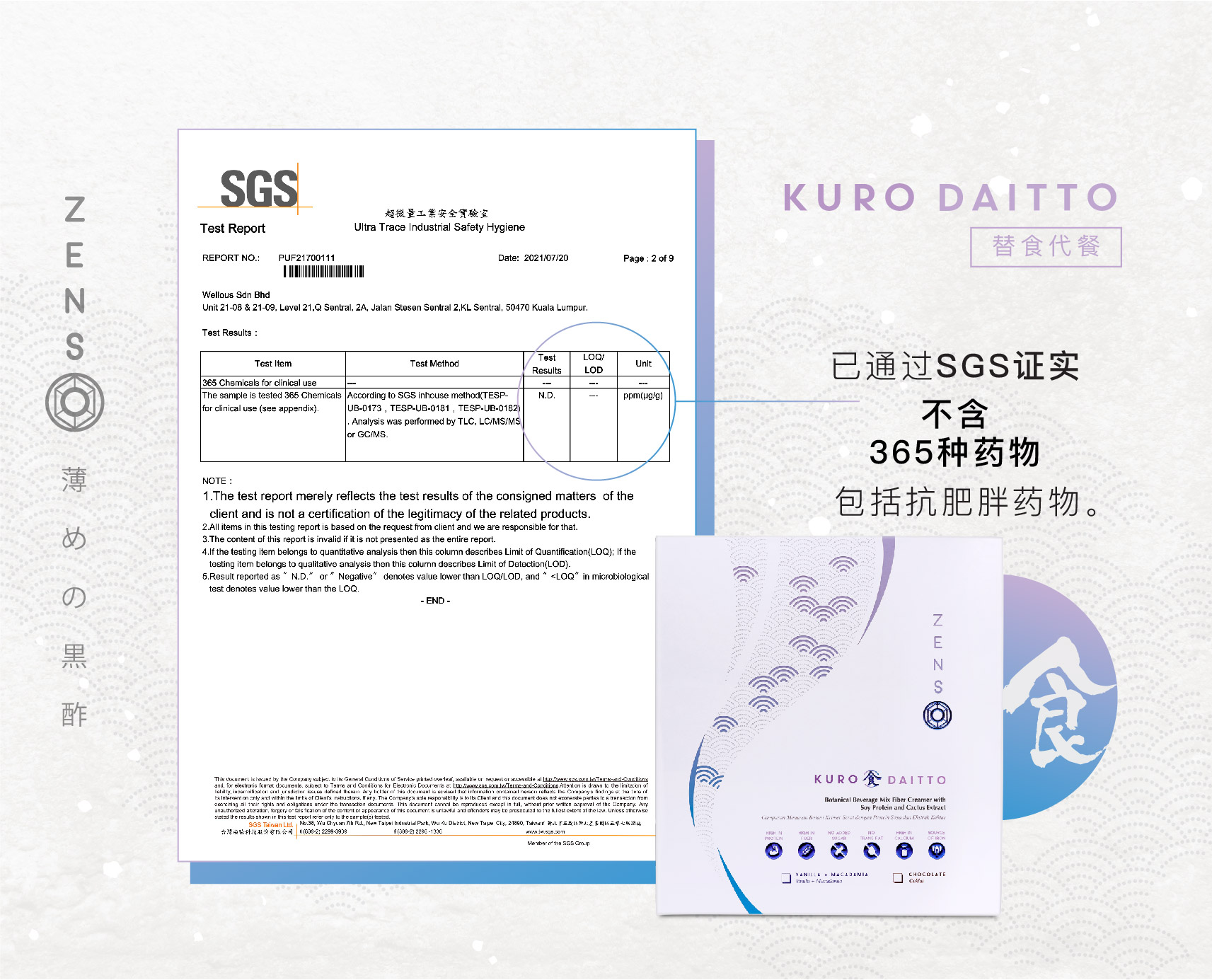 ZENSO代餐 不含36种药物认证