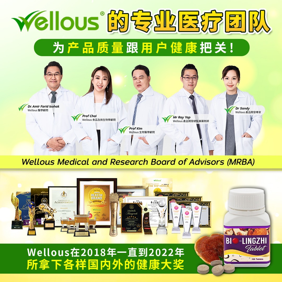 Wellous的医疗团队