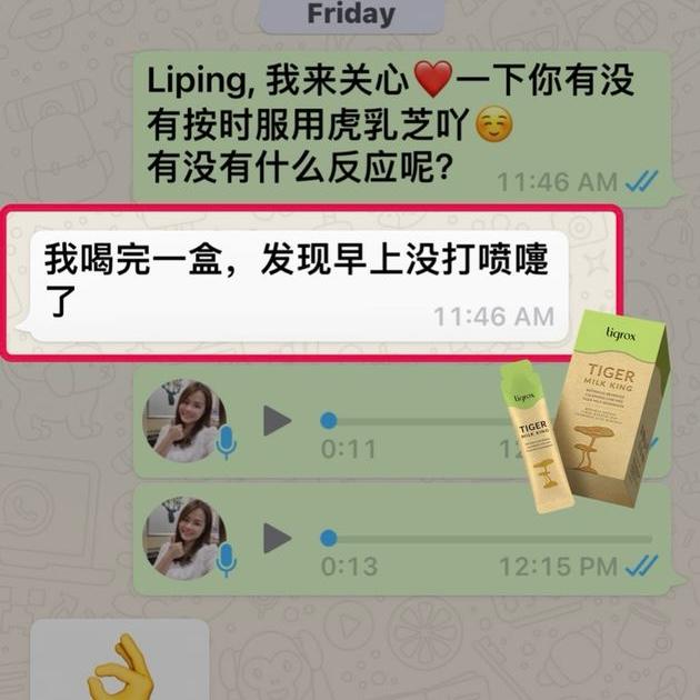 Tigrox虎乳芝的用户好评03