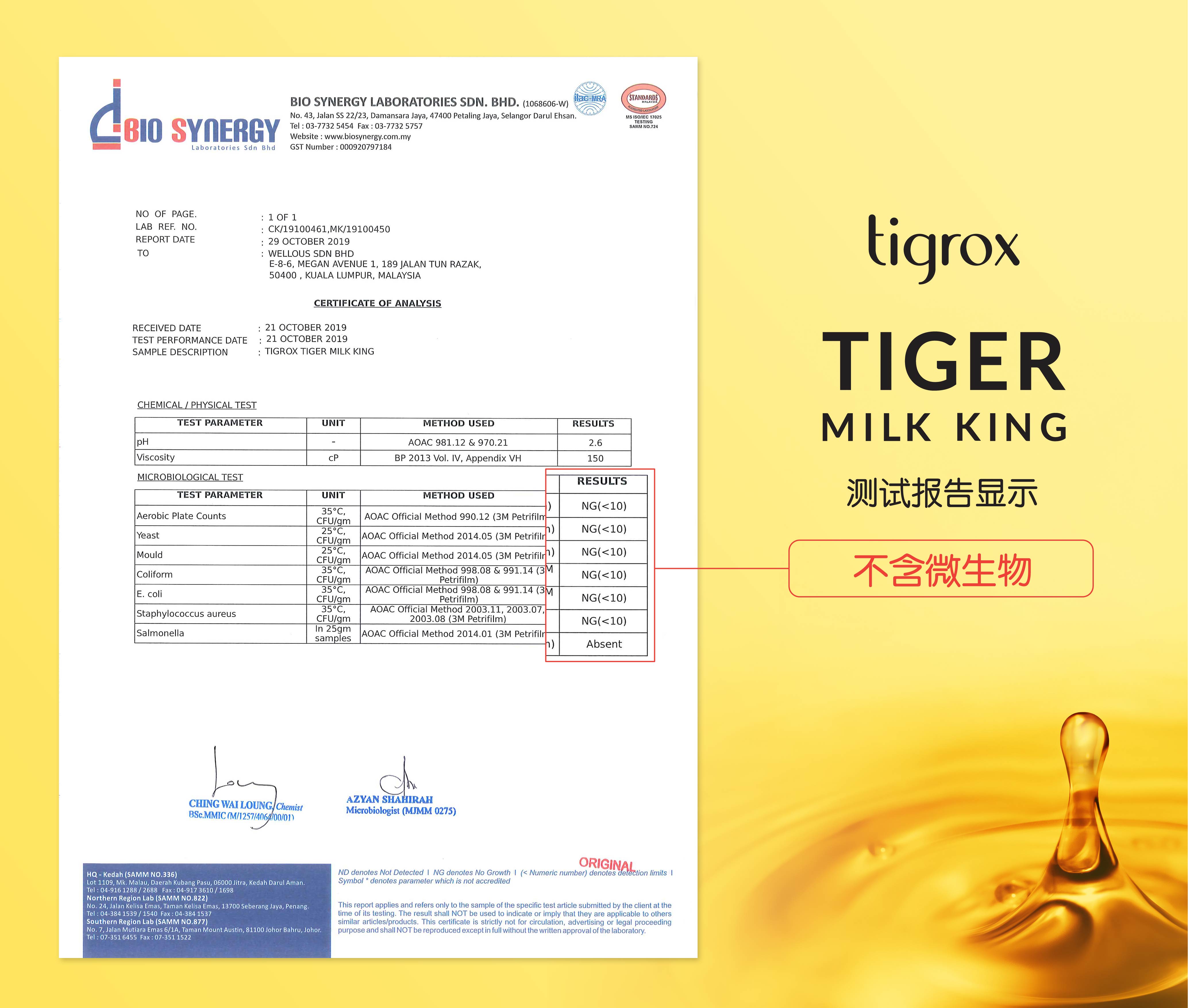 Tigrox虎乳芝不含微生物