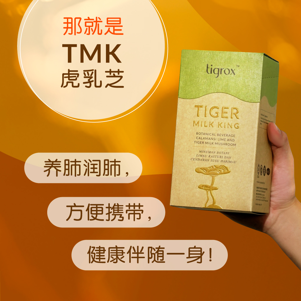 Tigrox Tiger Milk King 虎乳芝补肺饮