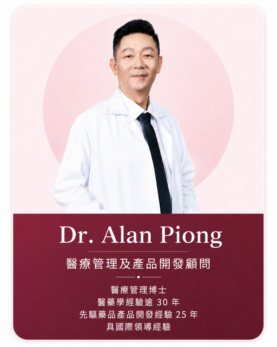 國際醫學顧問 06