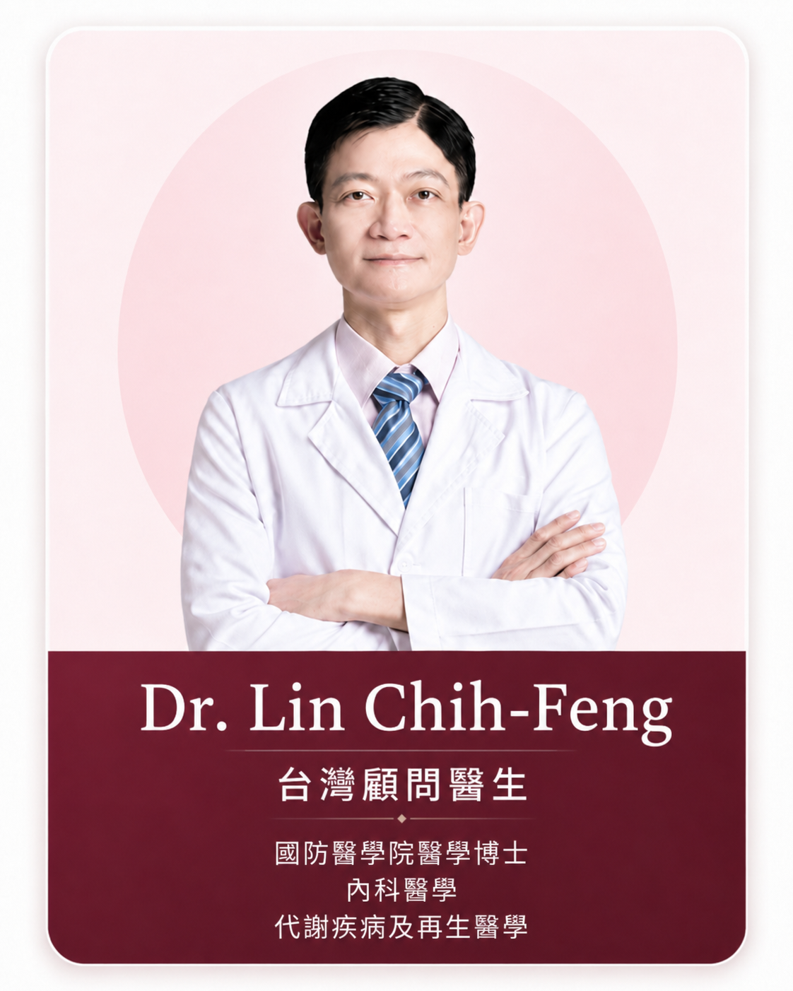 國際醫學顧問 08