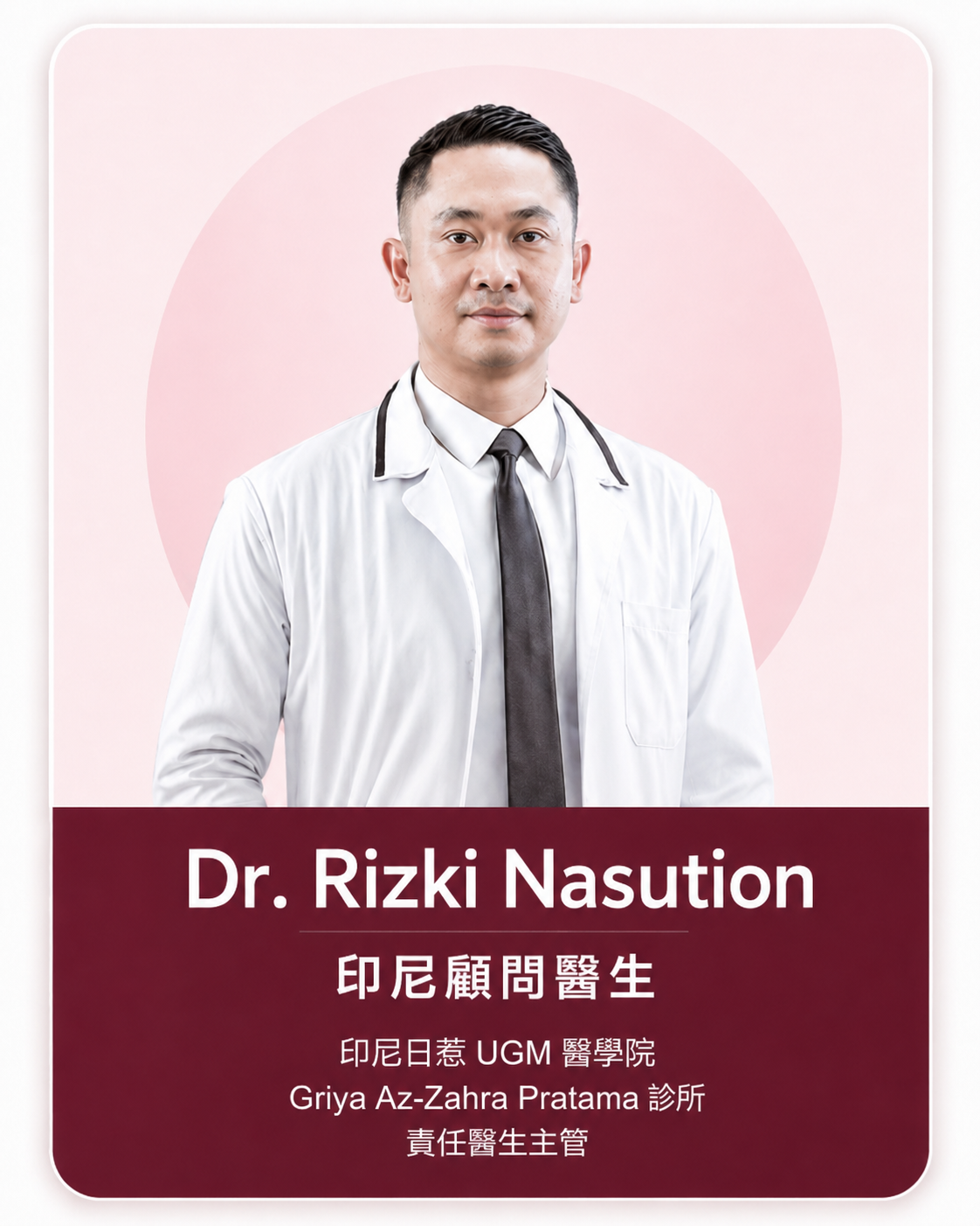 國際醫學顧問 09