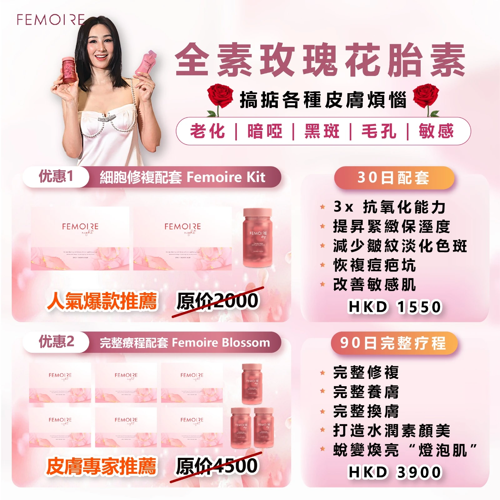 FEMOIRE價目表