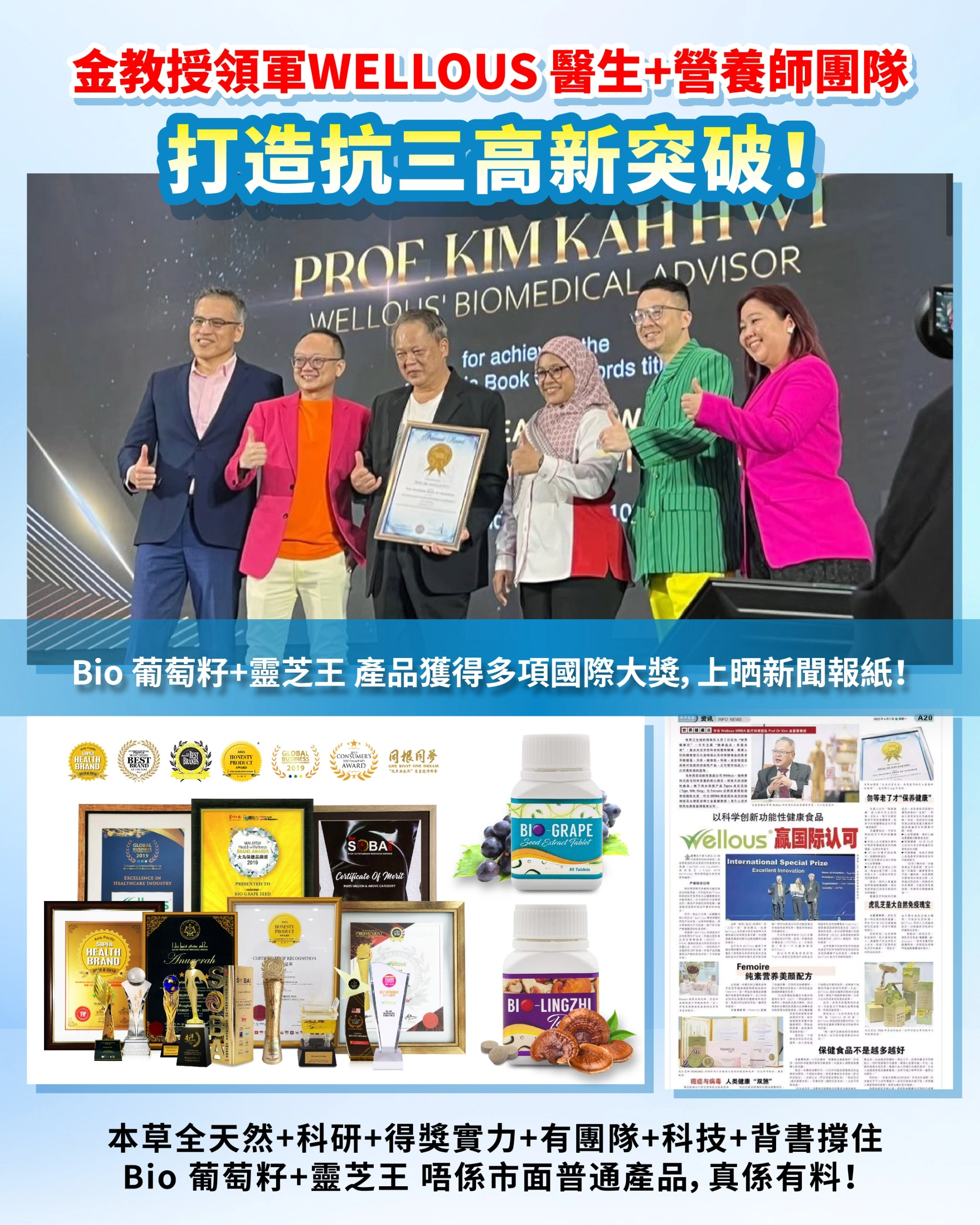 Bio Grape Seed＋Bio Lingzhi