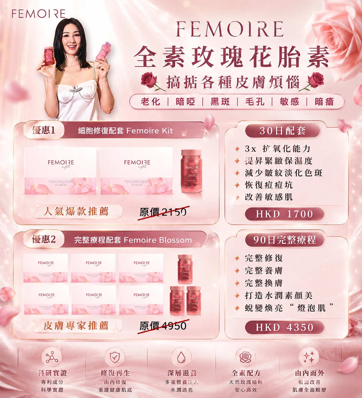 FEMOIRE價目表