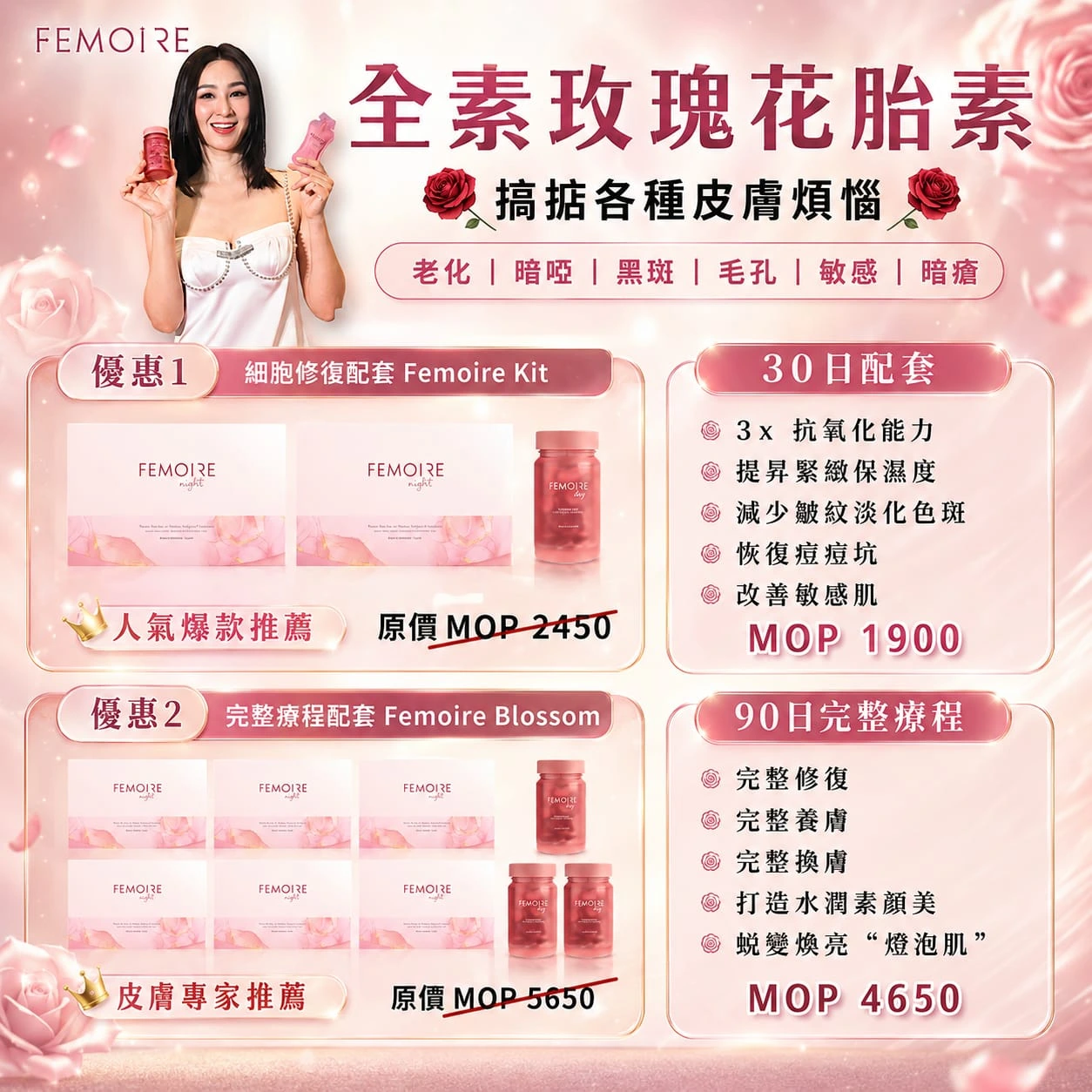 FEMOIRE價目表
