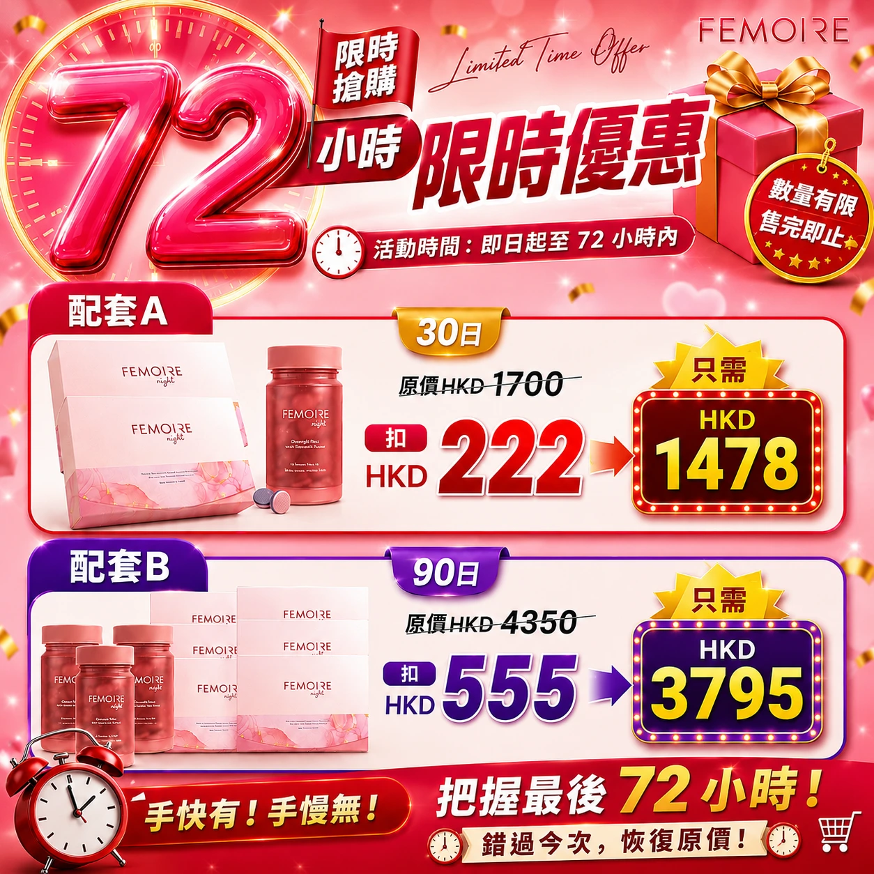 FEMOIRE價目表