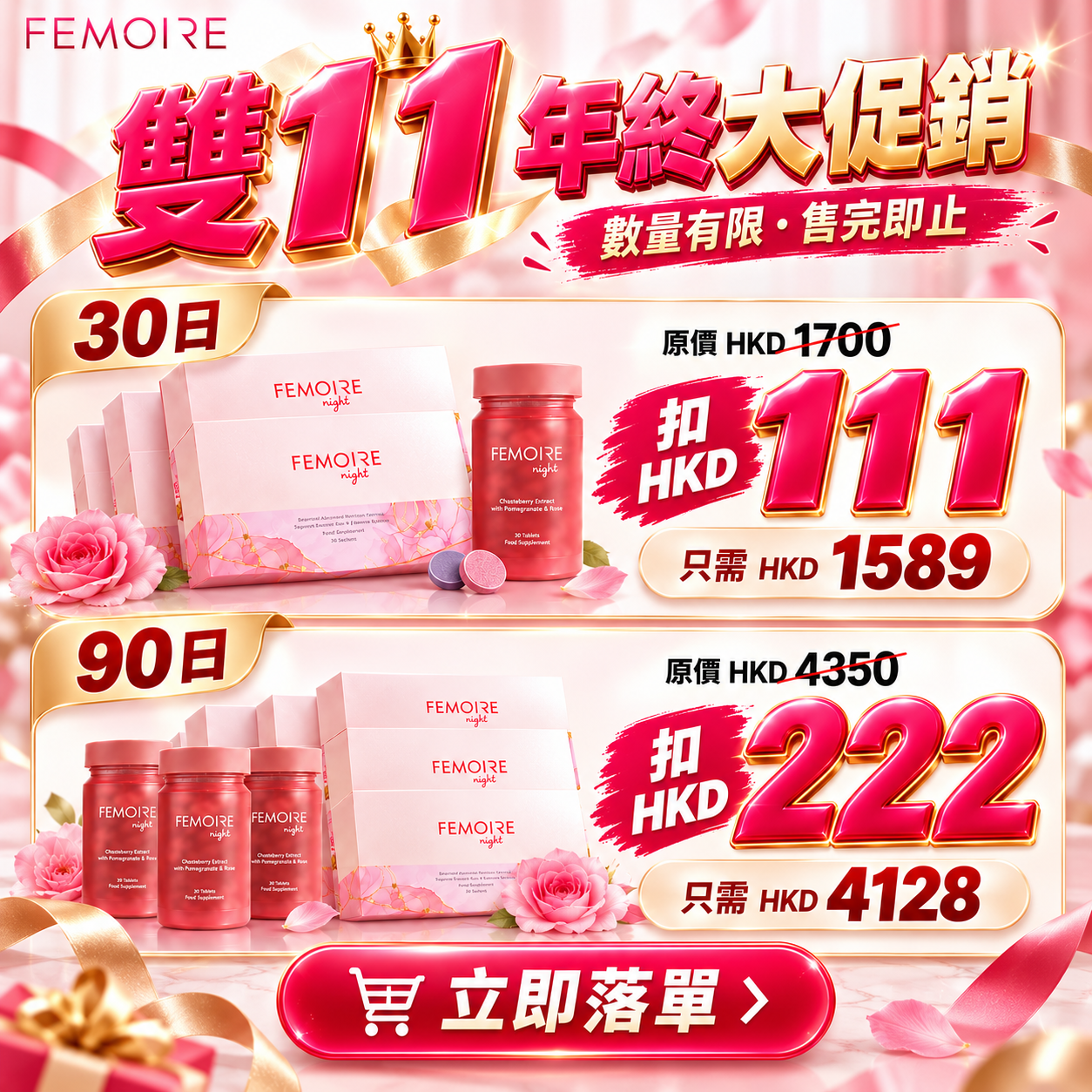 FEMOIRE價目表