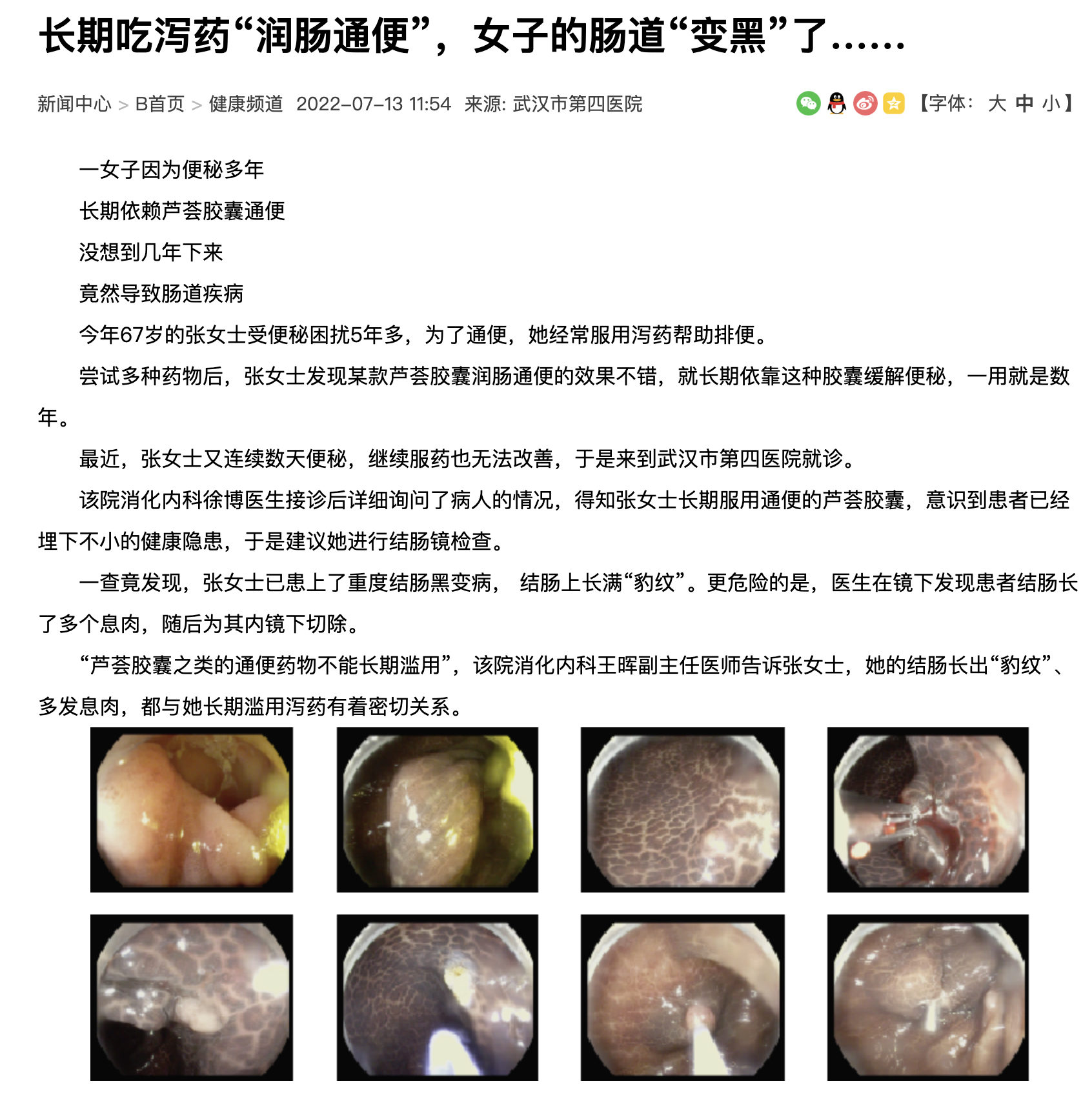瀉藥新聞