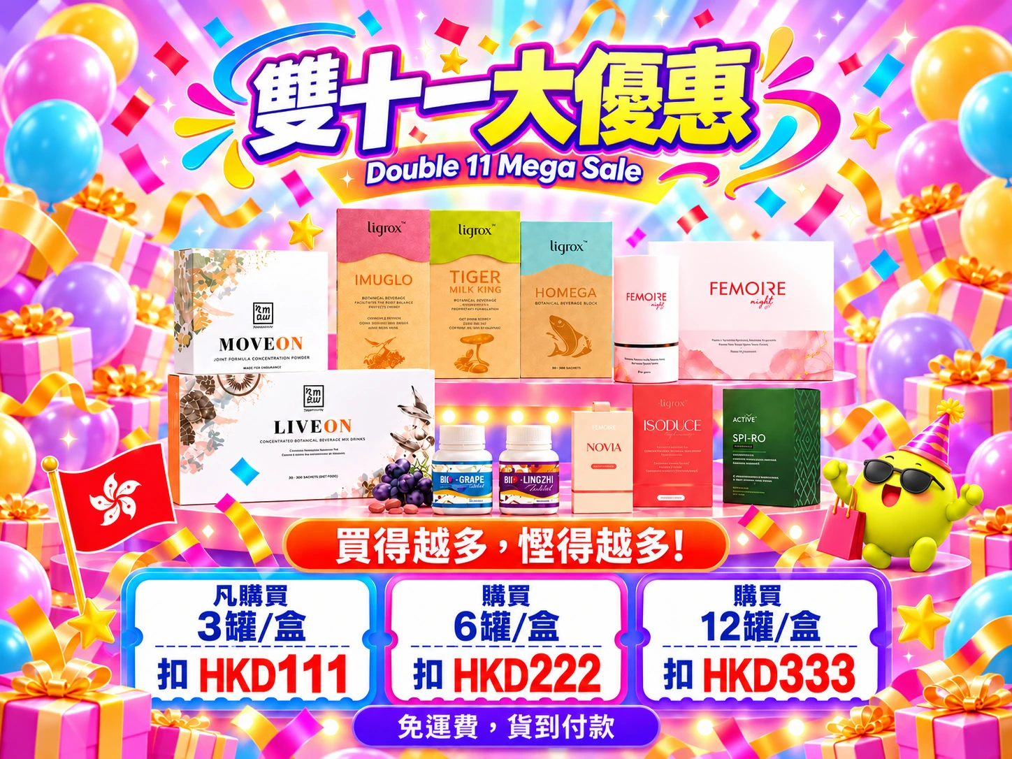 雙十一大優惠海報