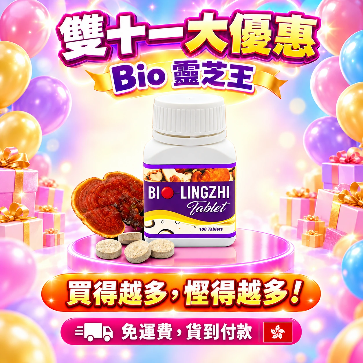 Bio靈芝王產品照片