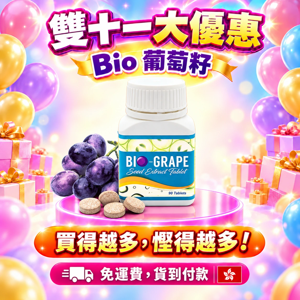 Bio葡萄籽產品照片