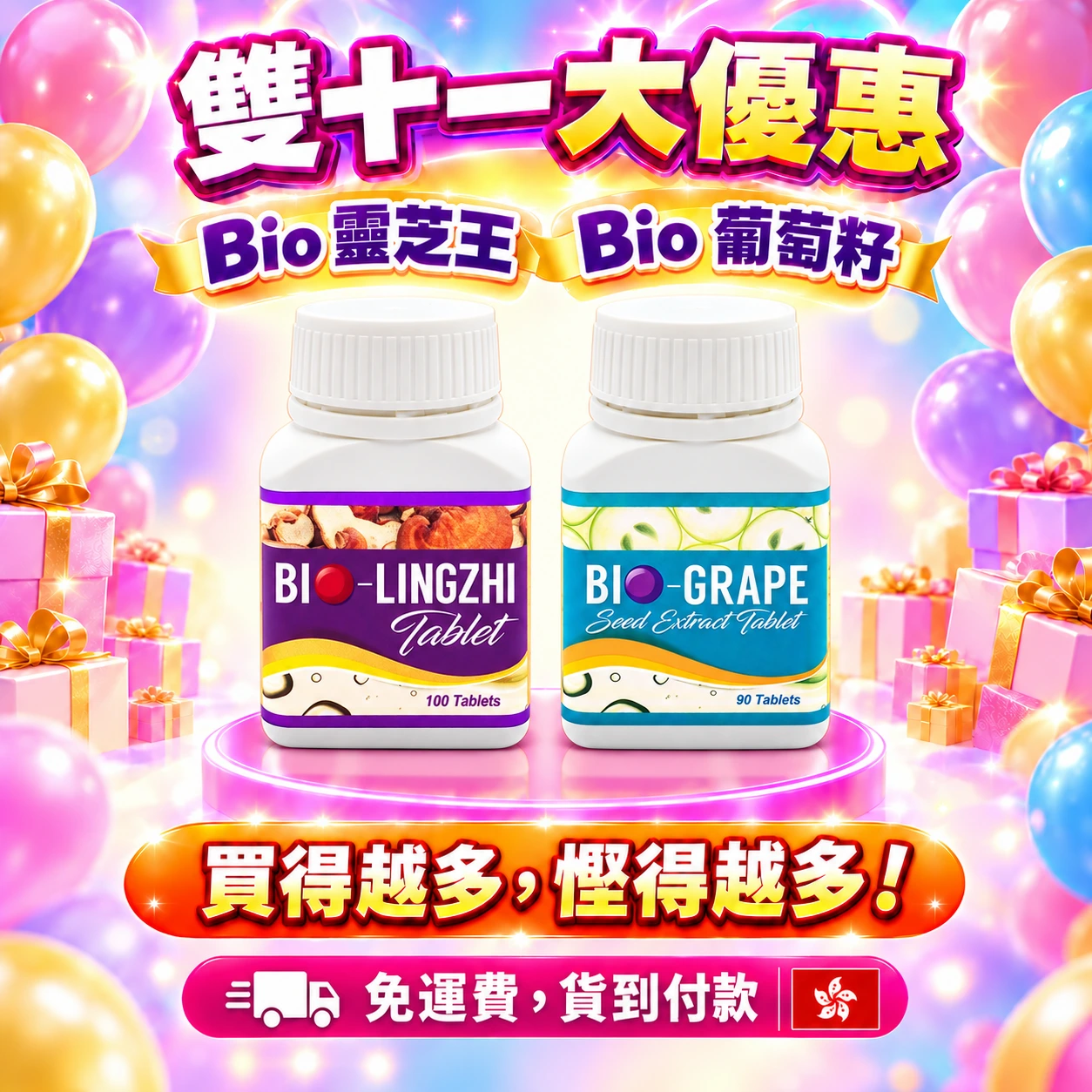Bio靈芝王及Bio葡萄籽雙產品組合