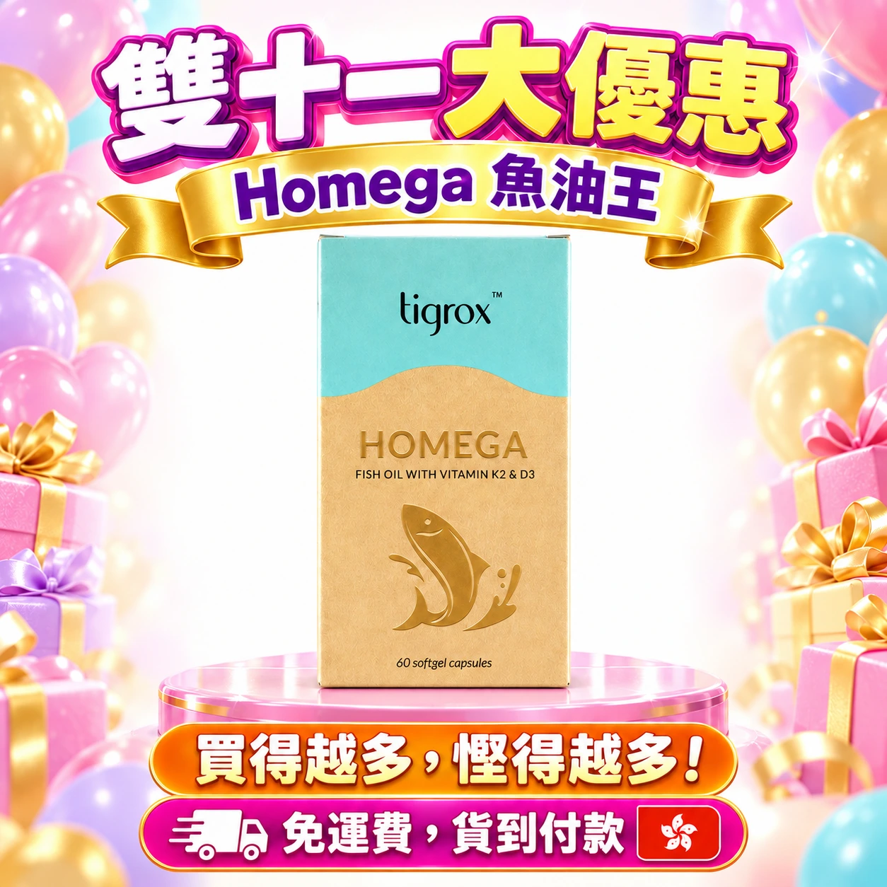 Homega 魚油王產品照片