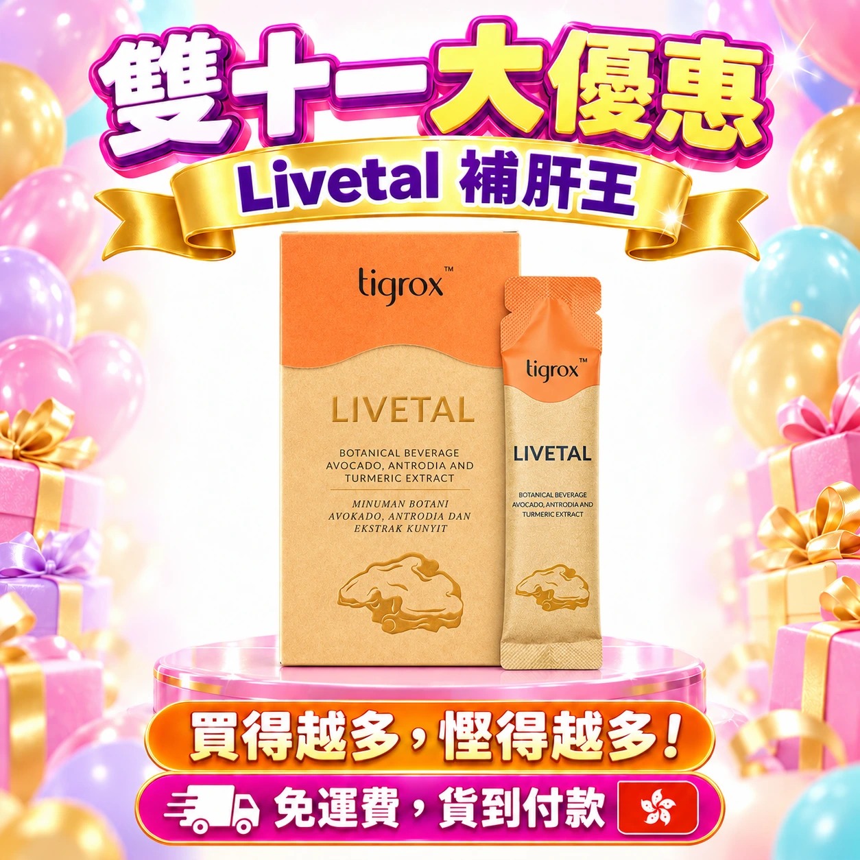 Livetal 補肝王產品照片