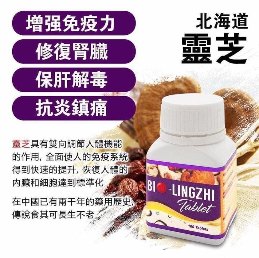 靈芝功效